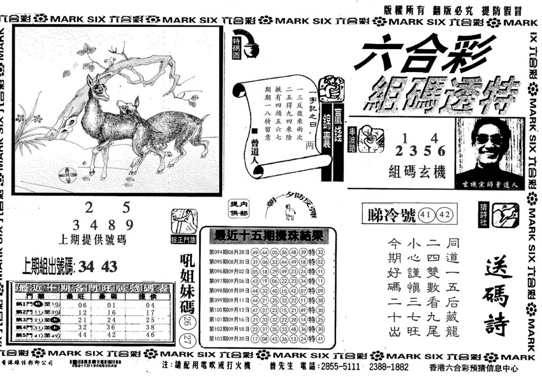 六合彩104期另组码透特(黑白)