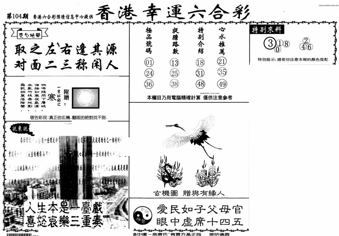六合彩104期老幸运六合(信封)(黑白)