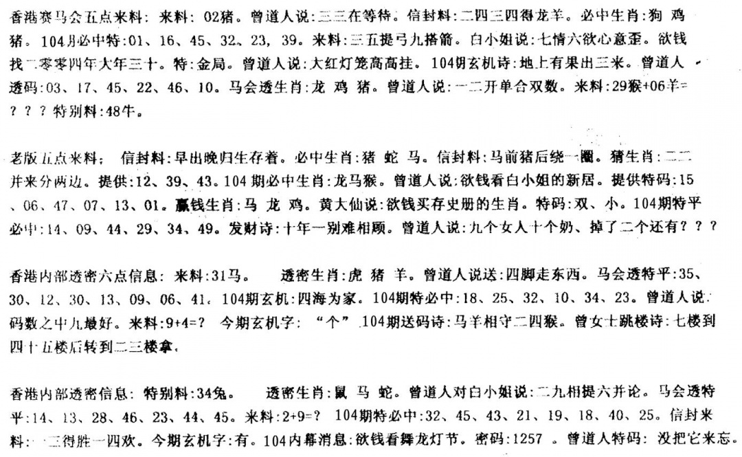 六合彩104期曾金小姐B(黑白)