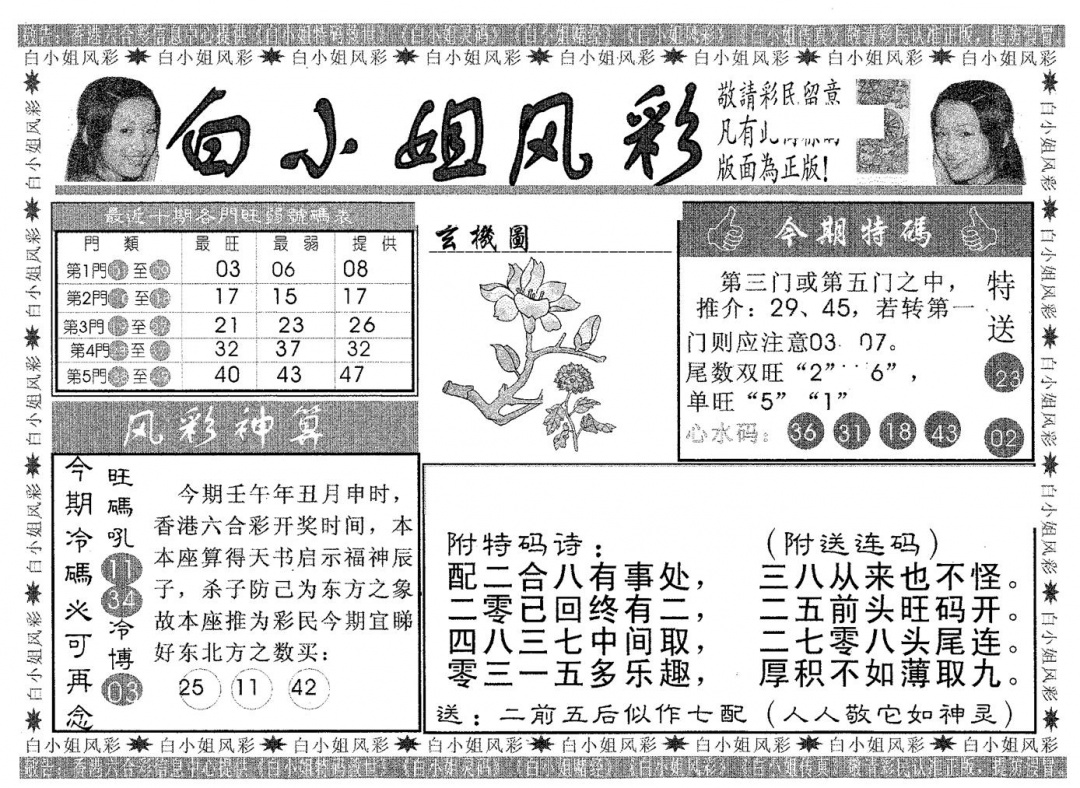 六合彩104期白姐风采(黑白)