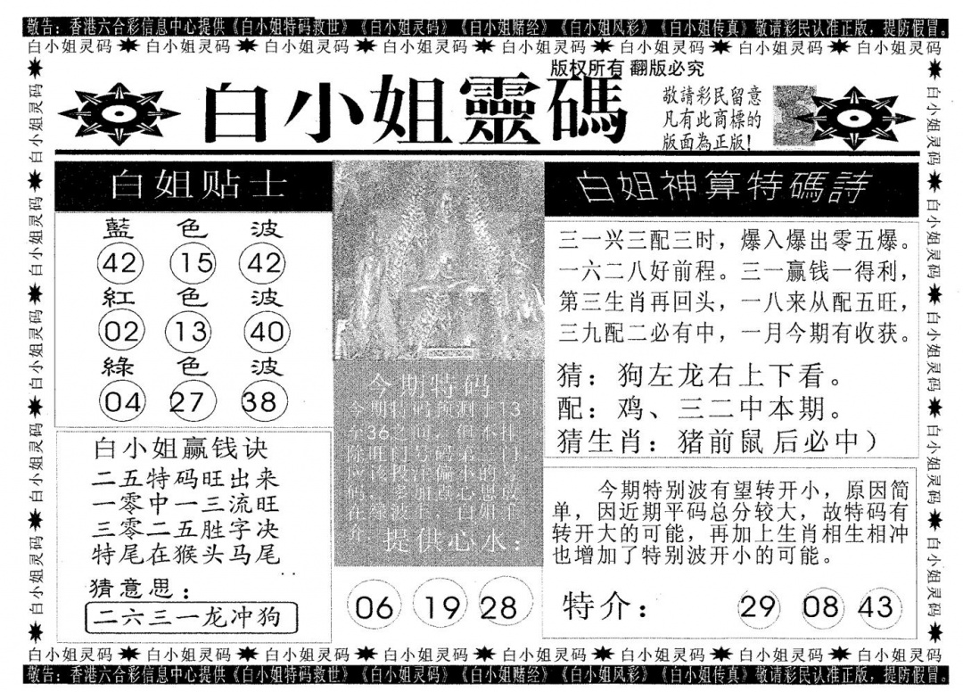 六合彩104期白姐灵码(黑白)