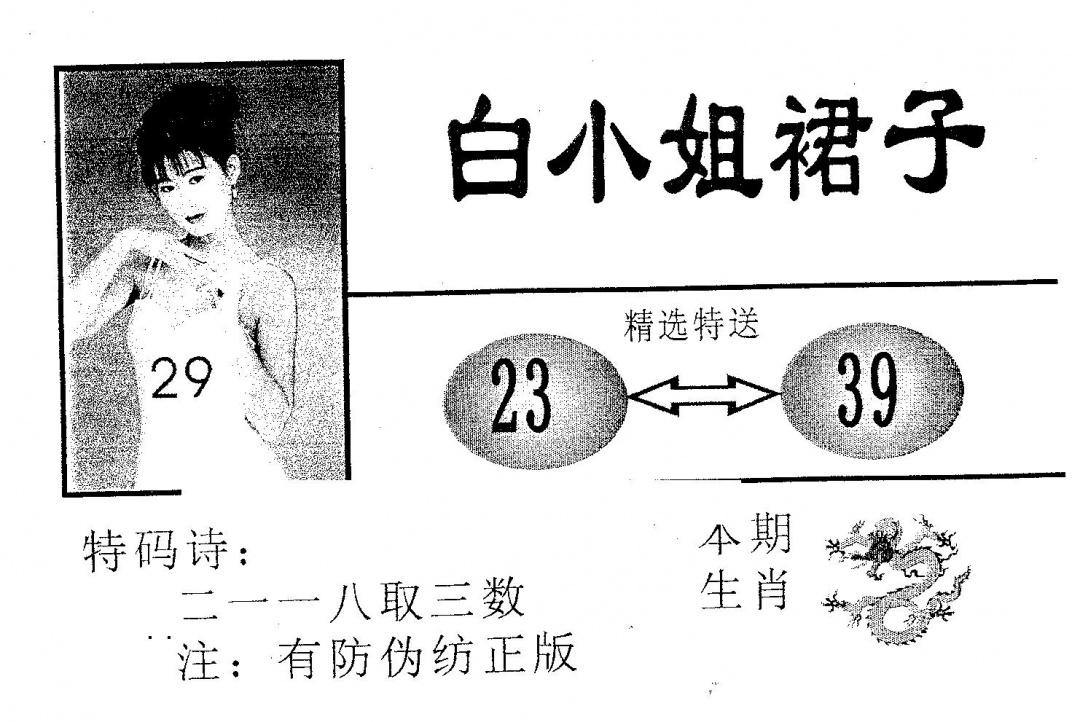 六合彩104期白姐裙子(黑白)