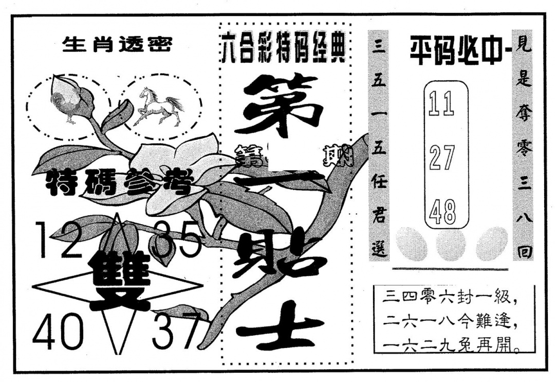 六合彩104期第一贴士(黑白)