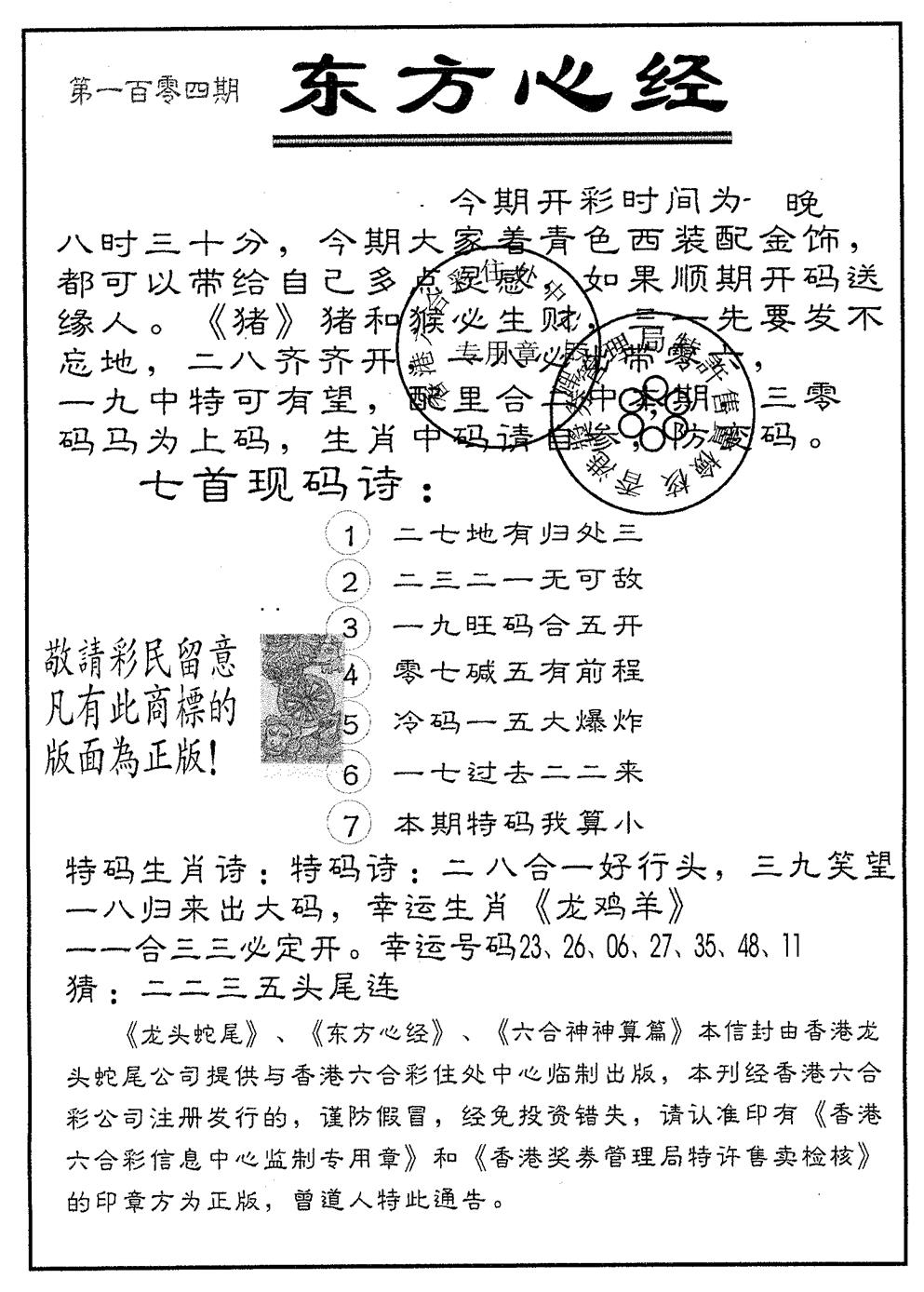 六合彩104期东方心经A(黑白)