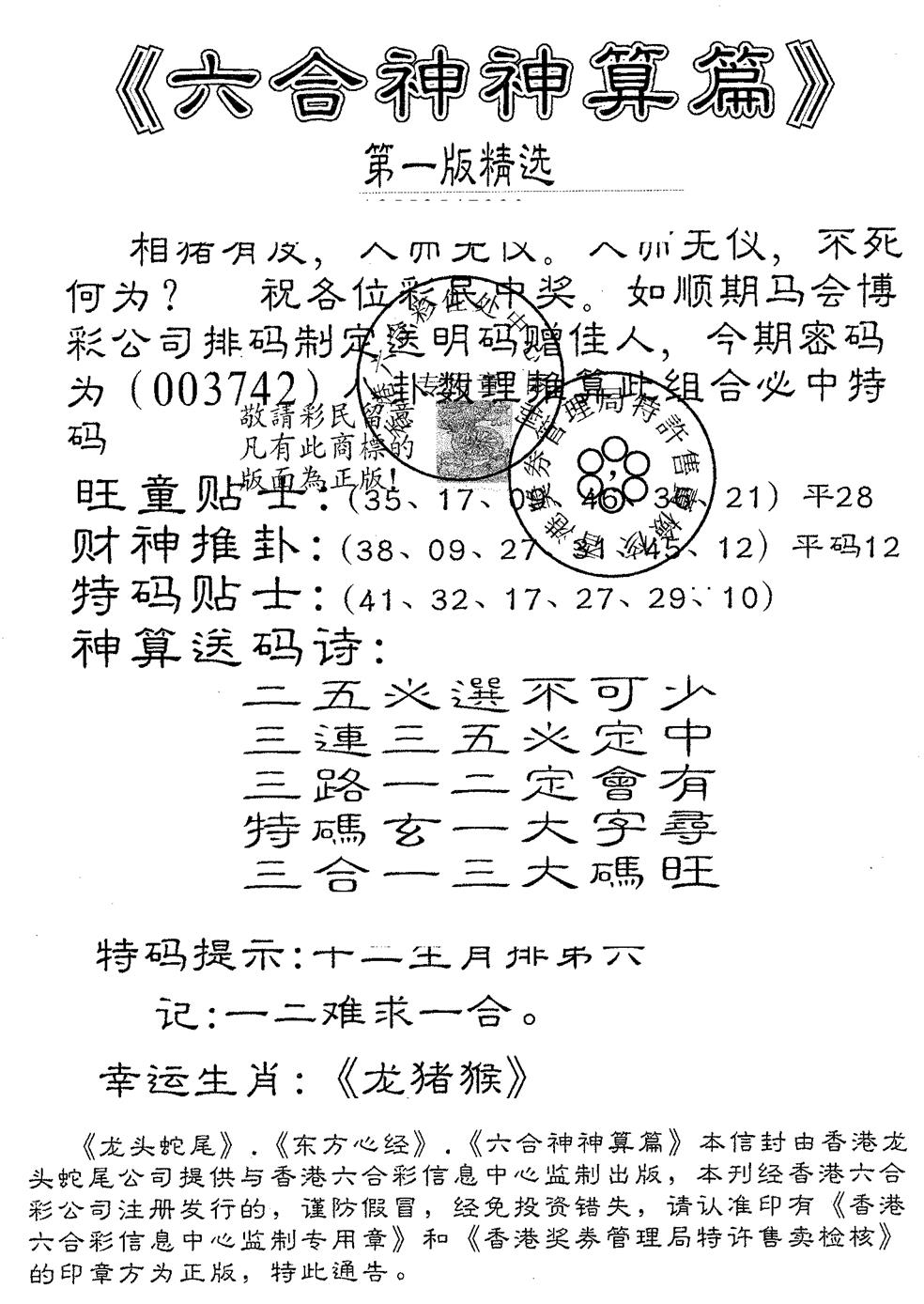 六合彩104期六合神算篇A(黑白)