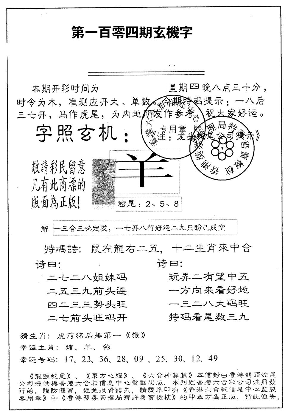 六合彩104期蛇尾A(黑白)