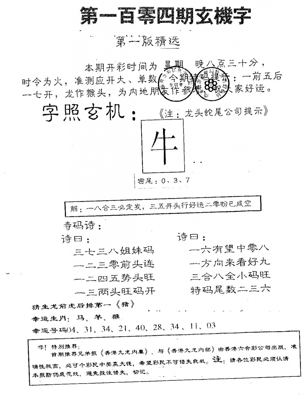 六合彩104期蛇尾B(黑白)