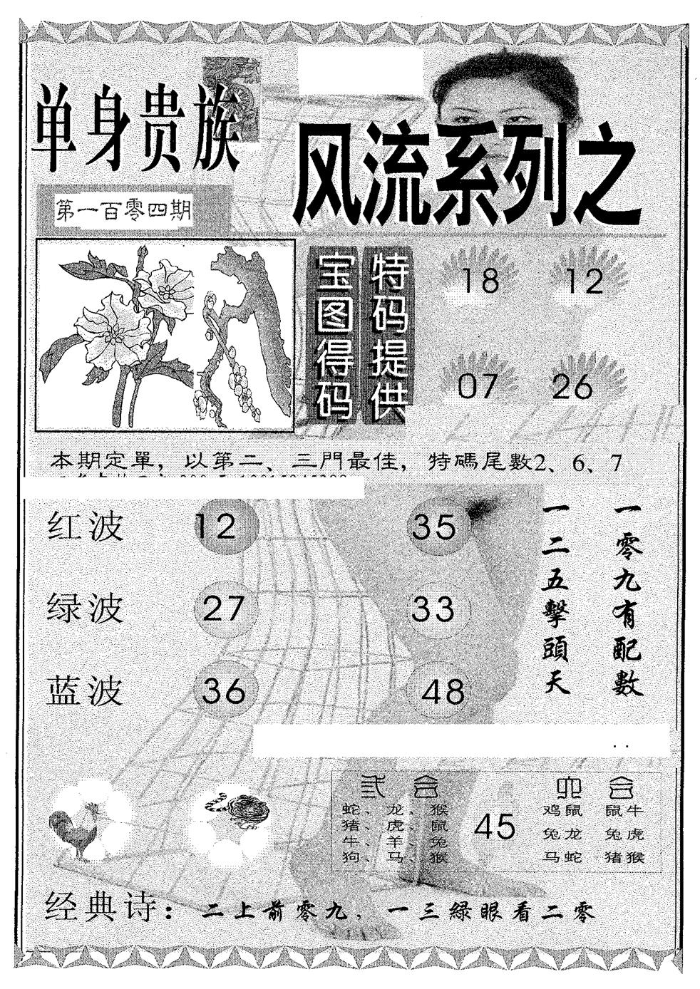 六合彩104期风流系列-1(黑白)