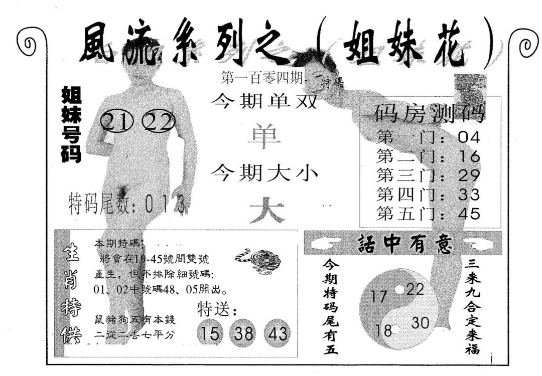 六合彩104期风流系列-2(黑白)