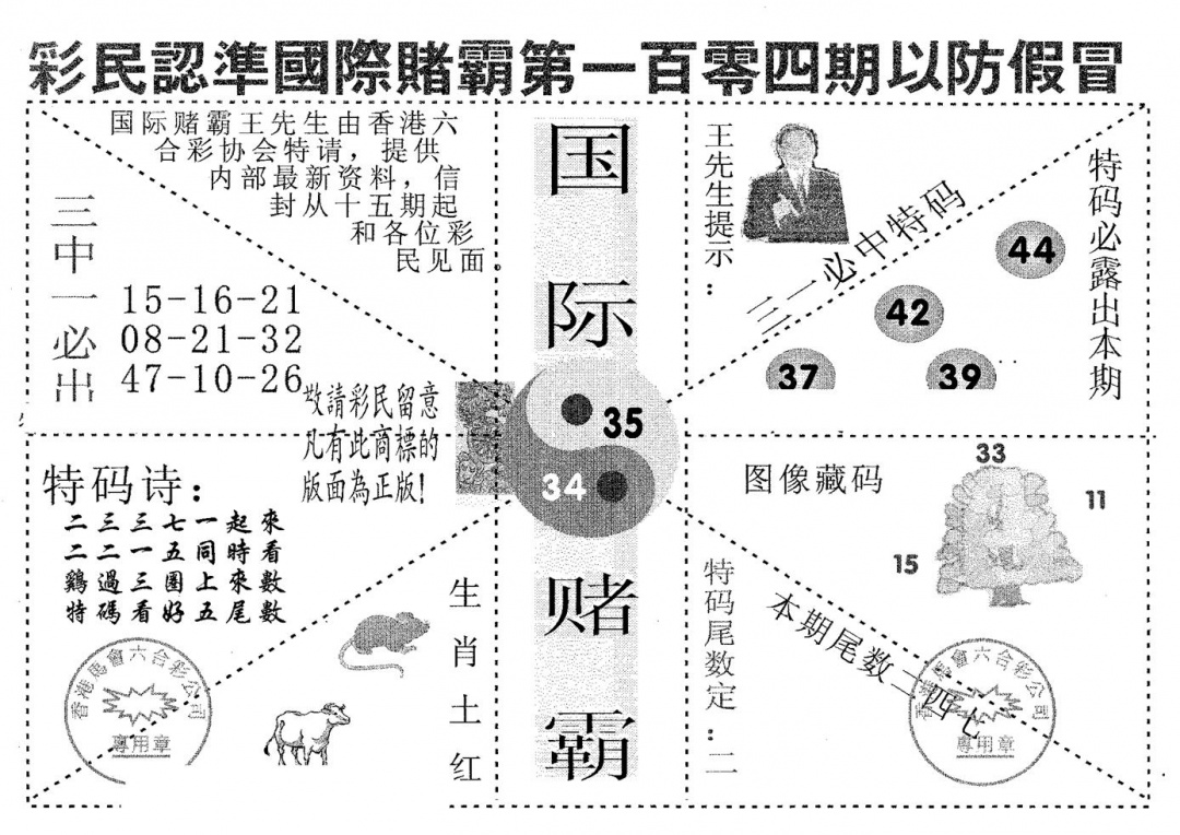 六合彩104期国际赌霸A(黑白)