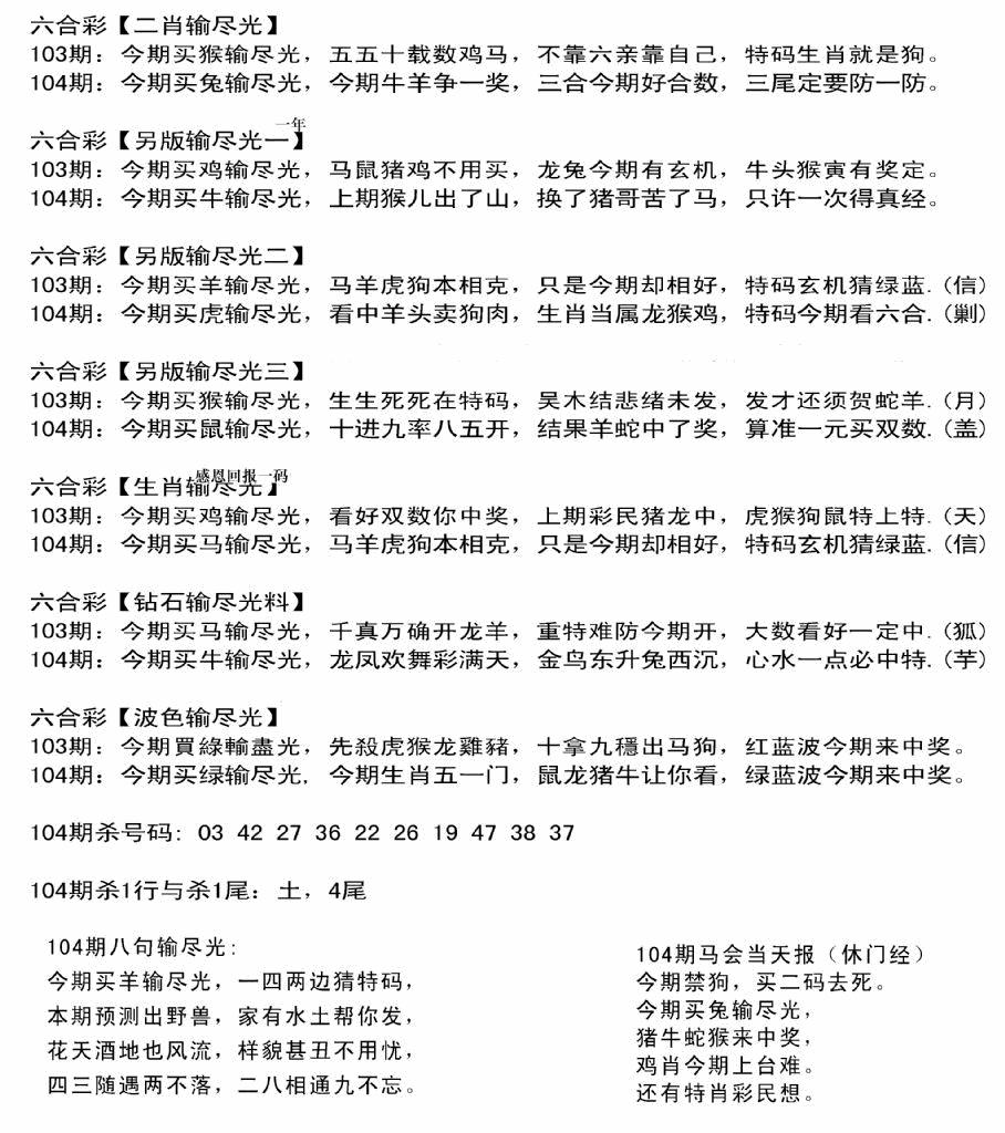 六合彩104期输光料(黑白)
