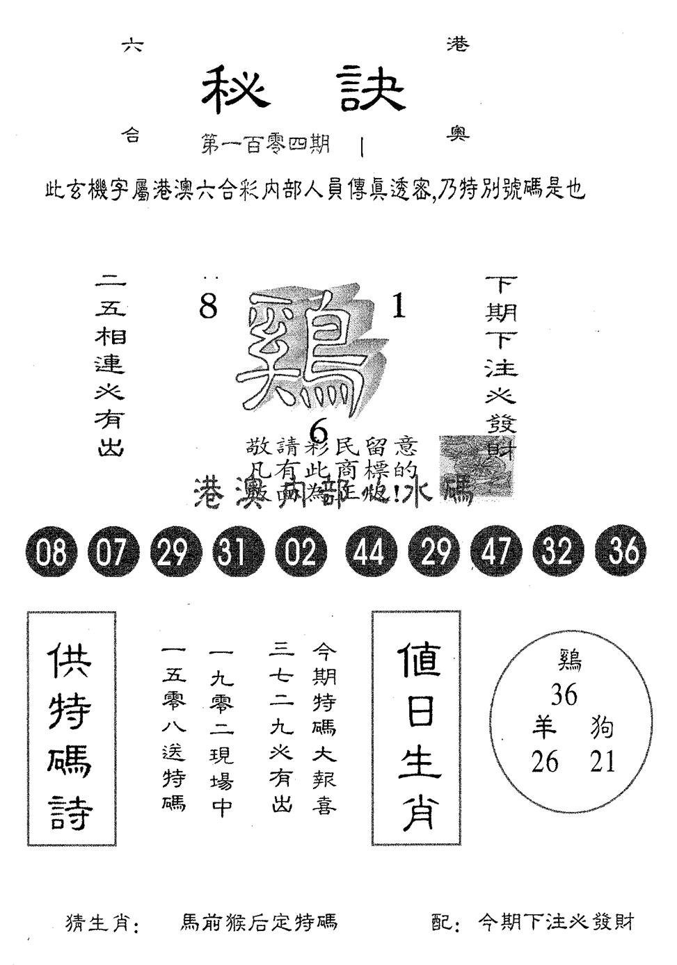 六合彩104期秘决(黑白)