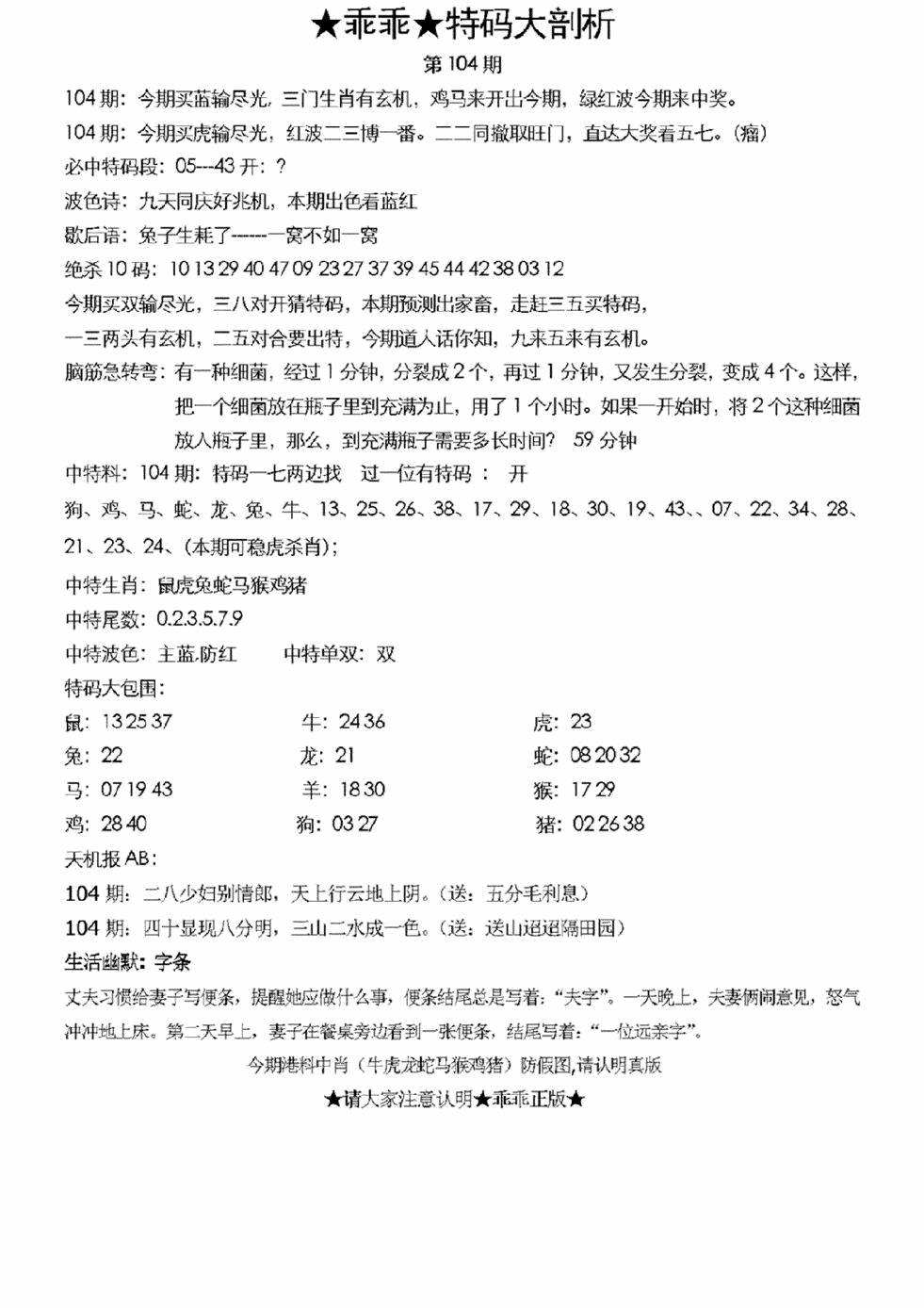 六合彩104期另特码大剖析(黑白)