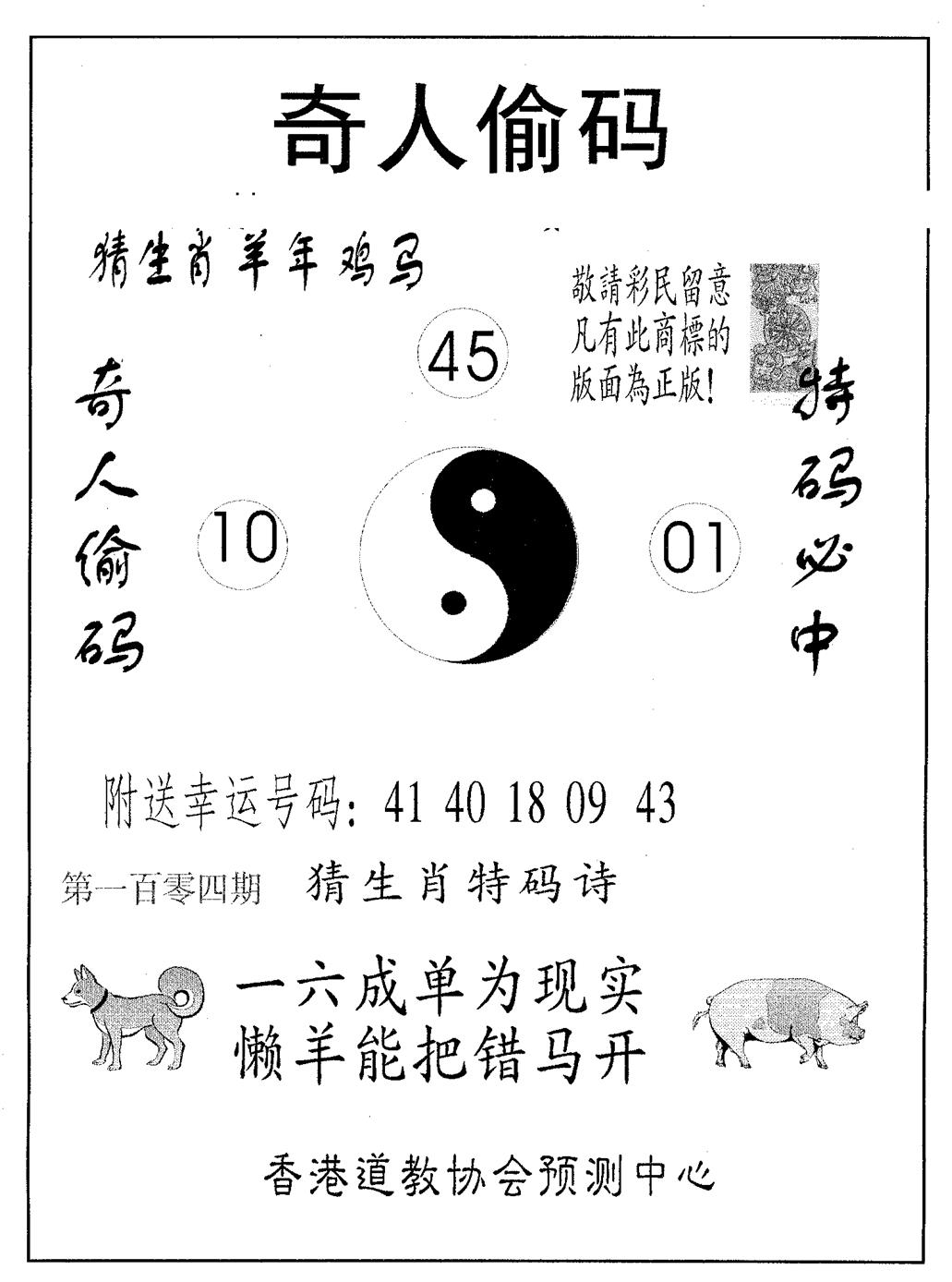 六合彩104期奇人偷码A(黑白)