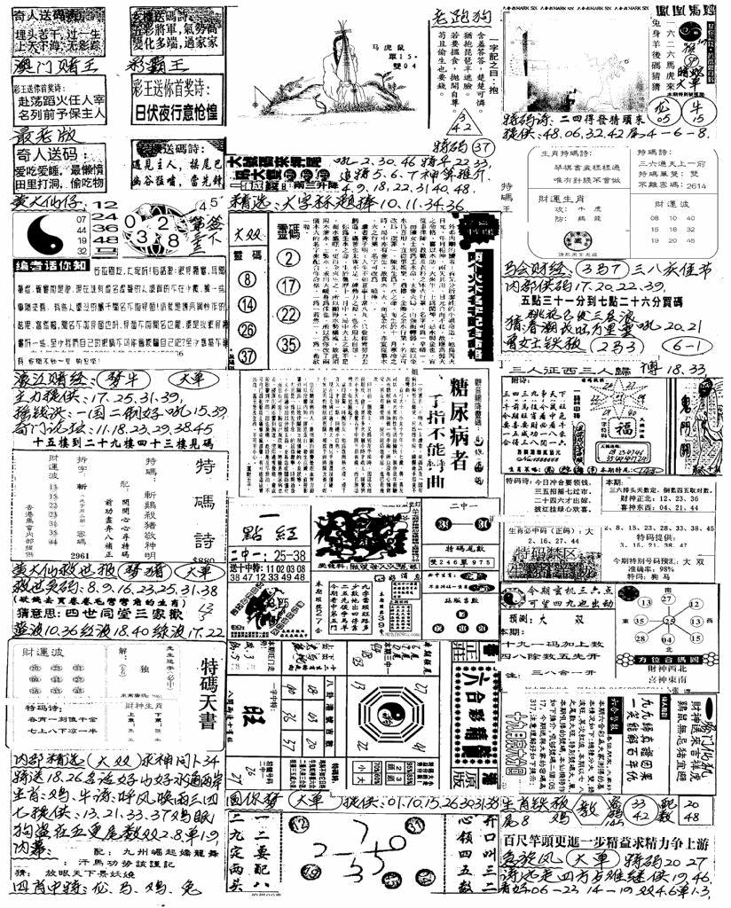 六合彩104期新版手写综合资料A(黑白)