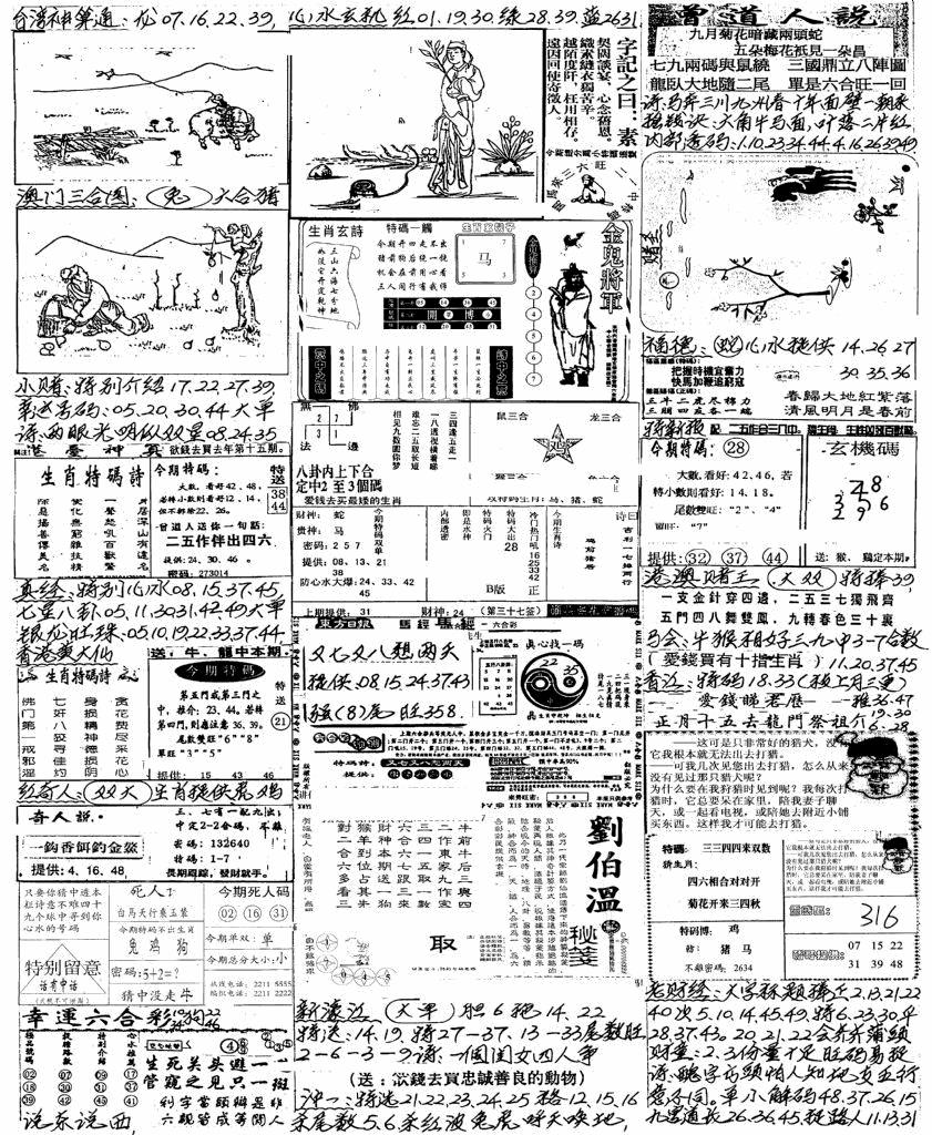 六合彩104期新版手写综合资料B(黑白)