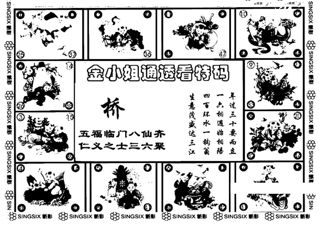 六合彩104期金小姐点醒B(黑白)