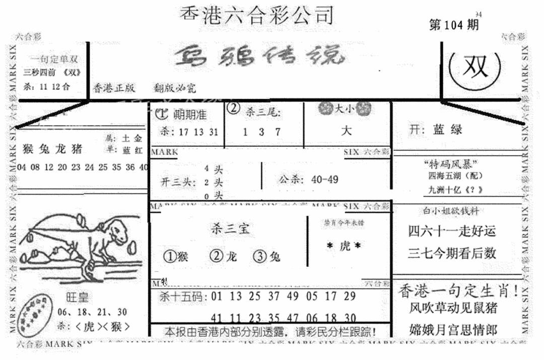 六合彩104期另版乌鸦传说(黑白)