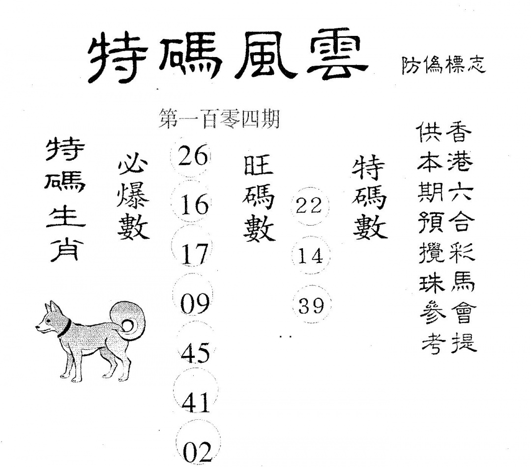 六合彩104期特码风云(黑白)