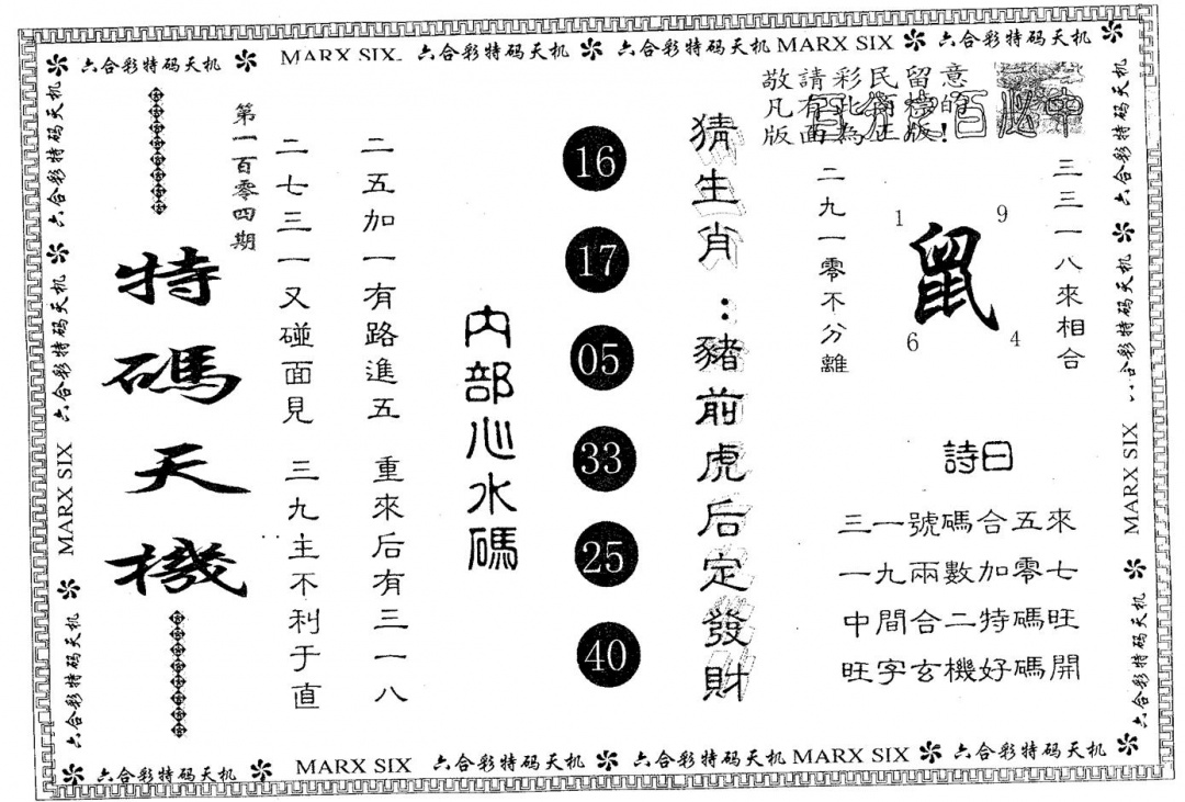 六合彩104期特码天机(黑白)