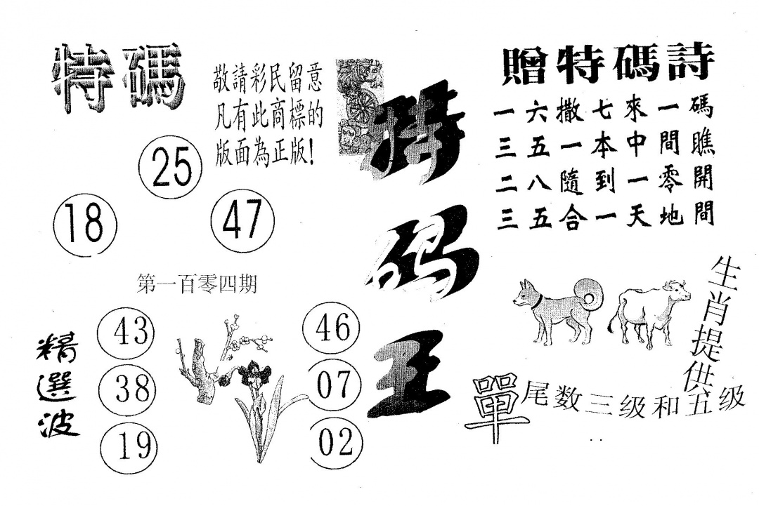 六合彩104期特码王A(黑白)