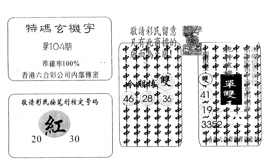六合彩104期特码玄机字(黑白)