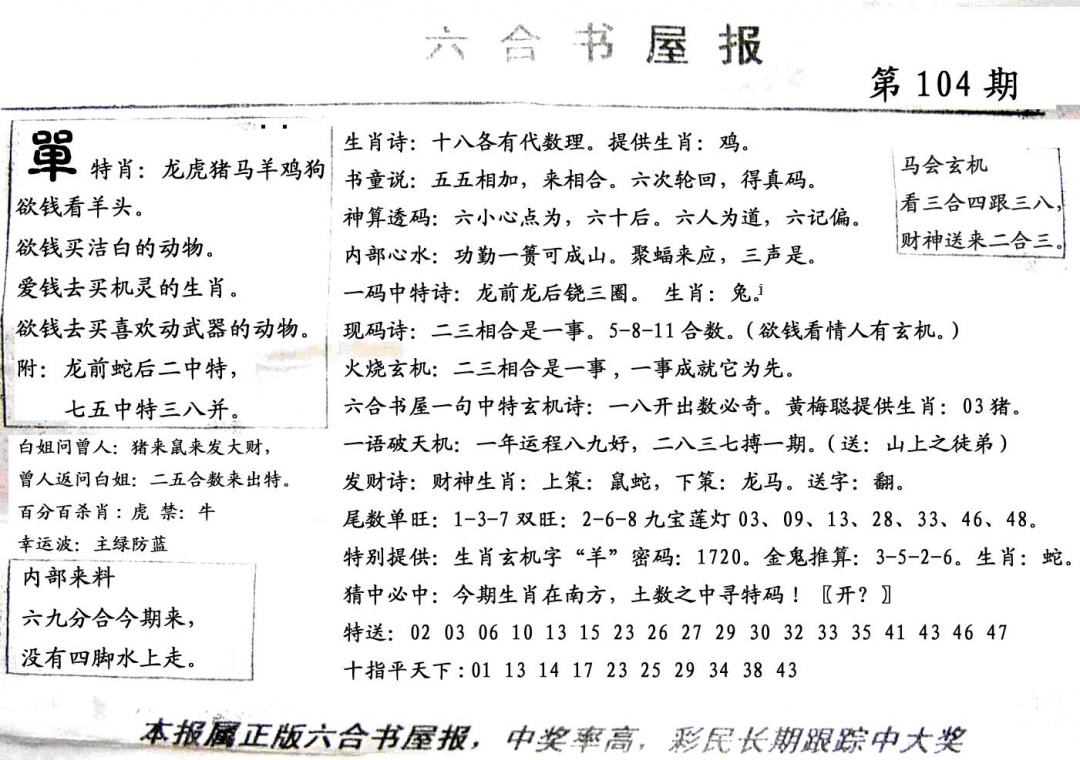 六合彩104期六合书屋(黑白)