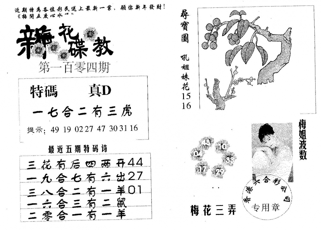 六合彩104期新花碟教(黑白)