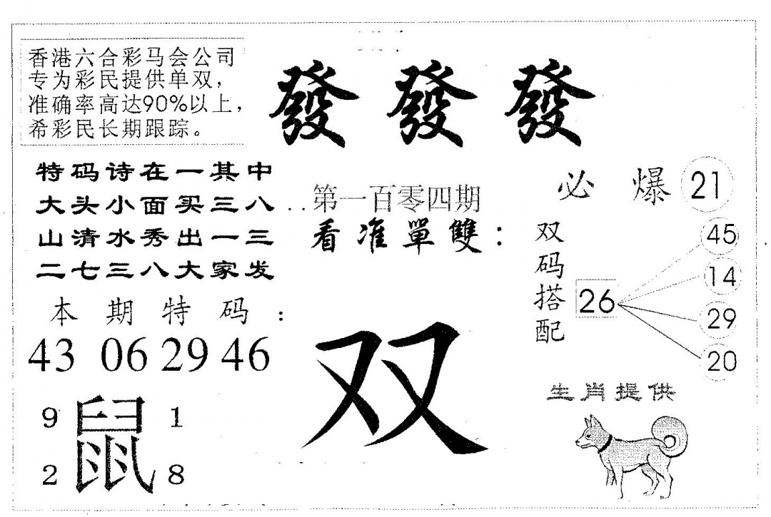 六合彩104期发发发(黑白)