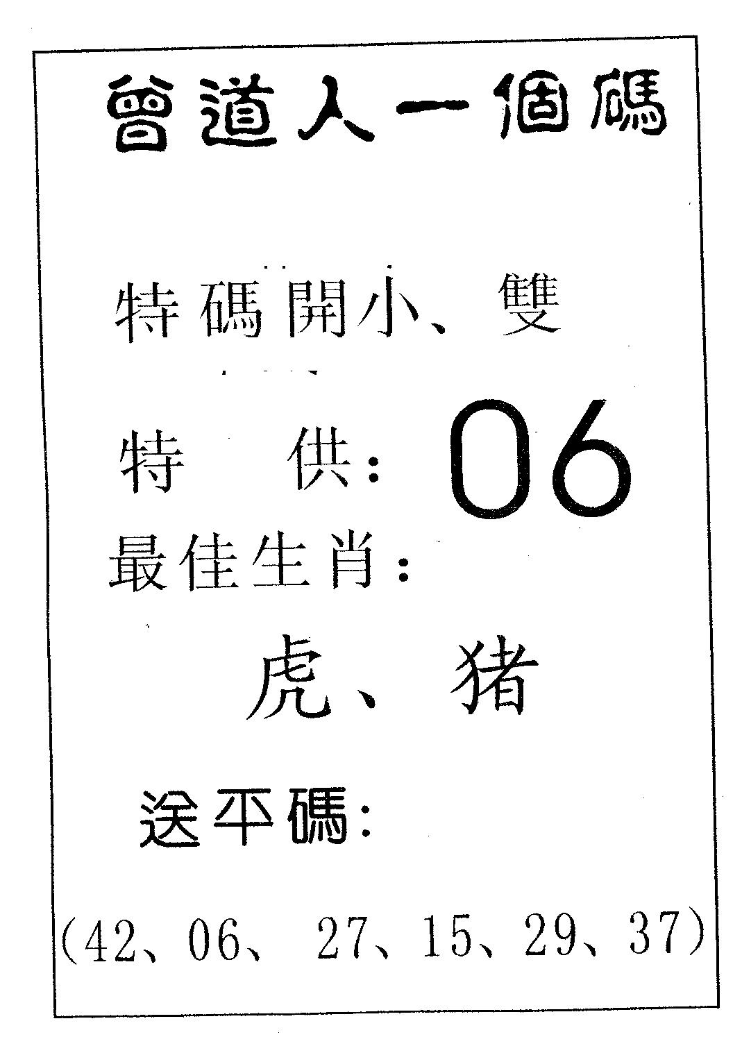 六合彩104期曾一个码(黑白)