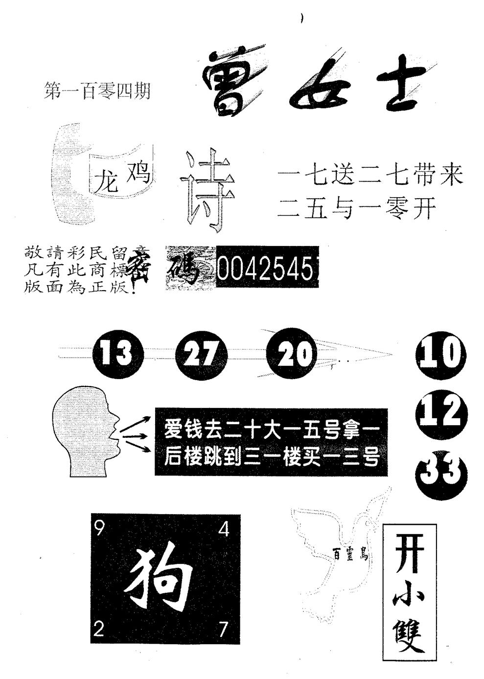 六合彩104期曾女士(黑白)