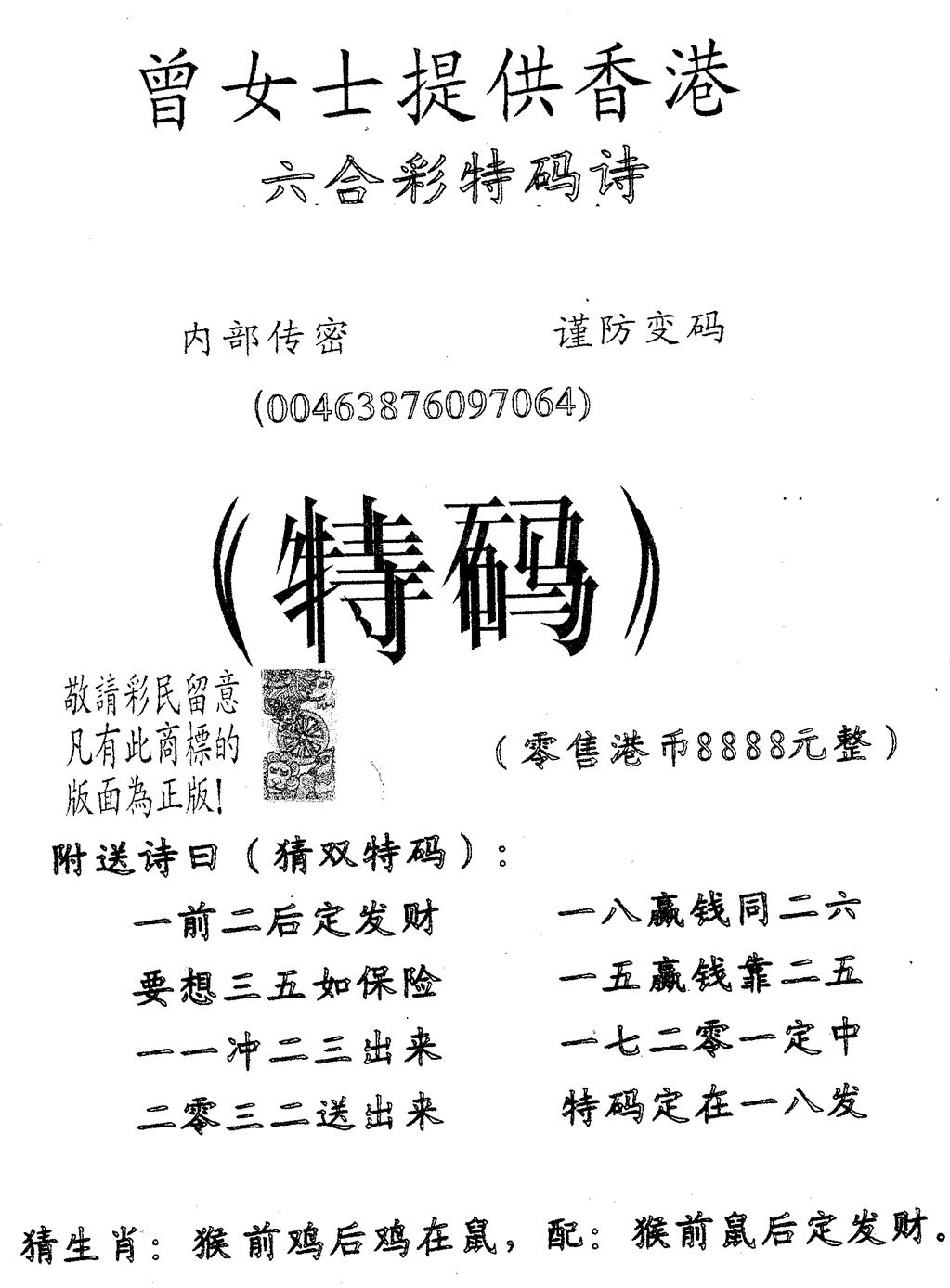六合彩104期曾女士诗(黑白)
