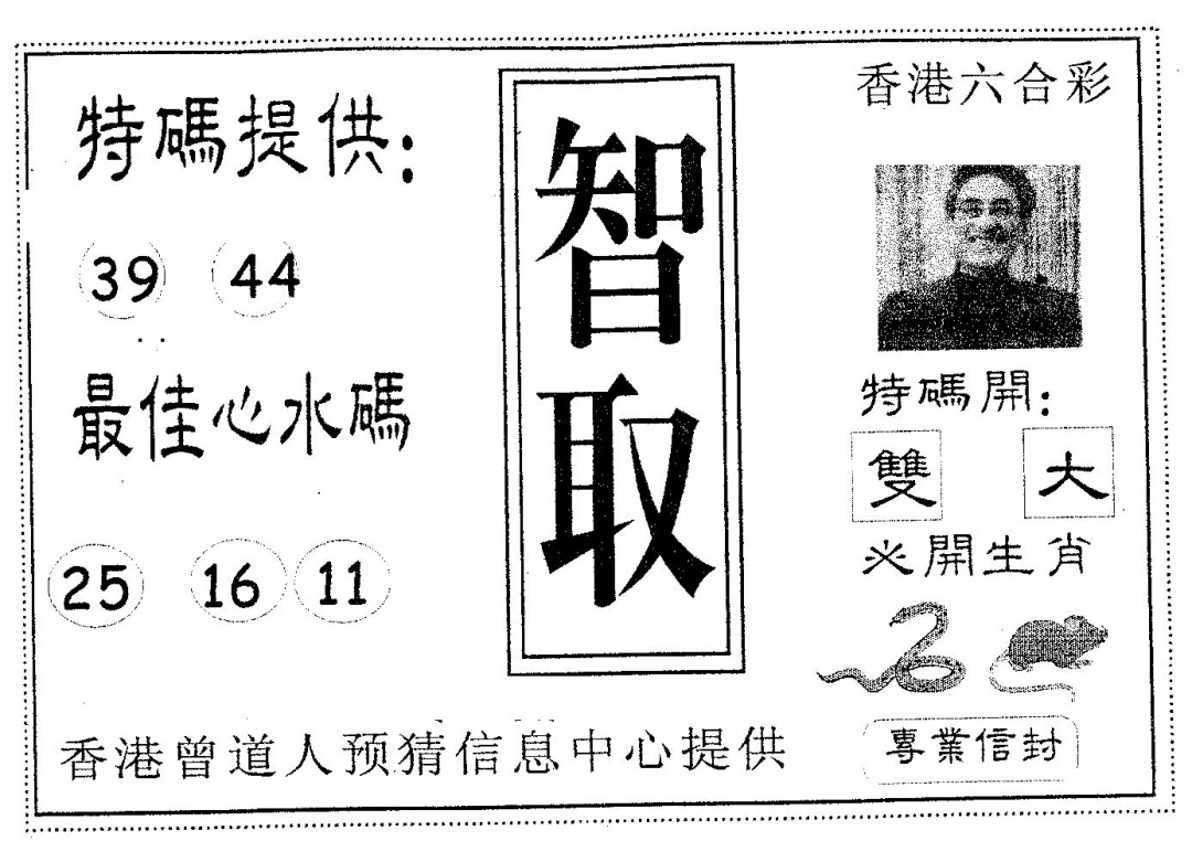 六合彩104期智取(黑白)