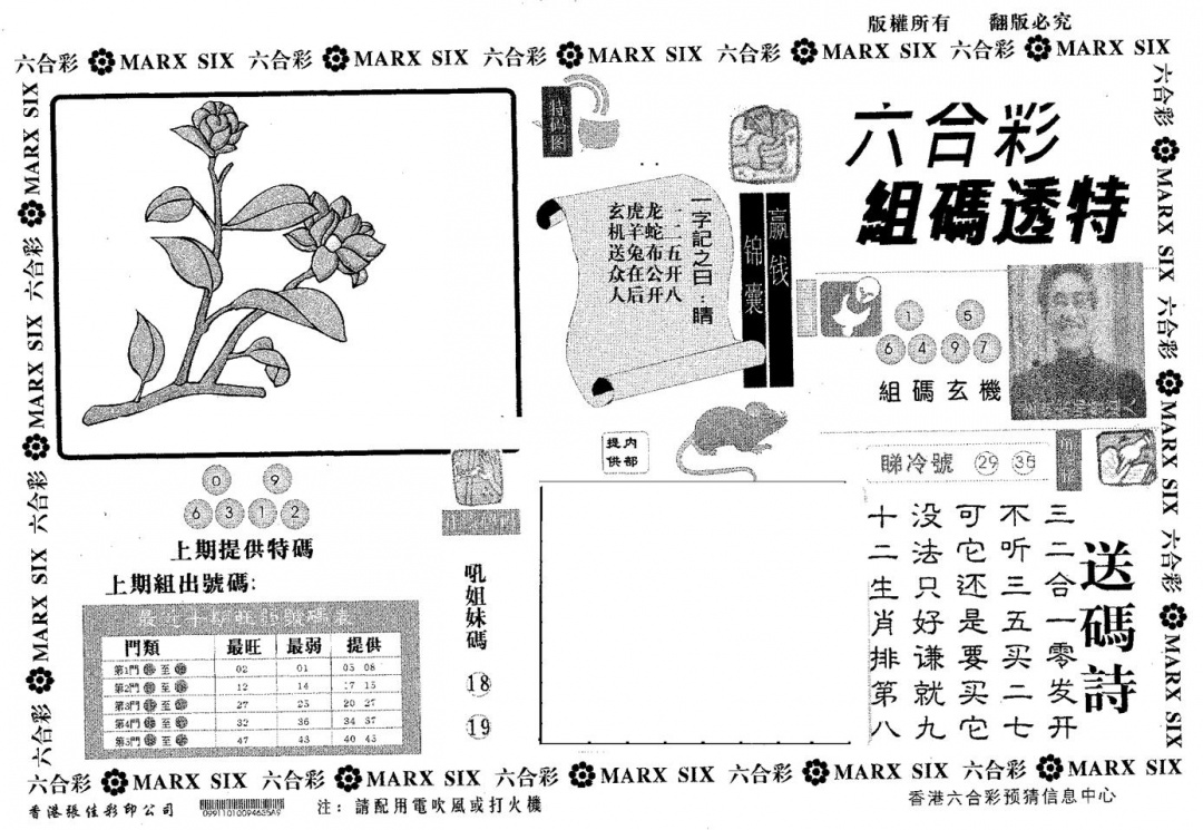 六合彩104期组码透特(黑白)