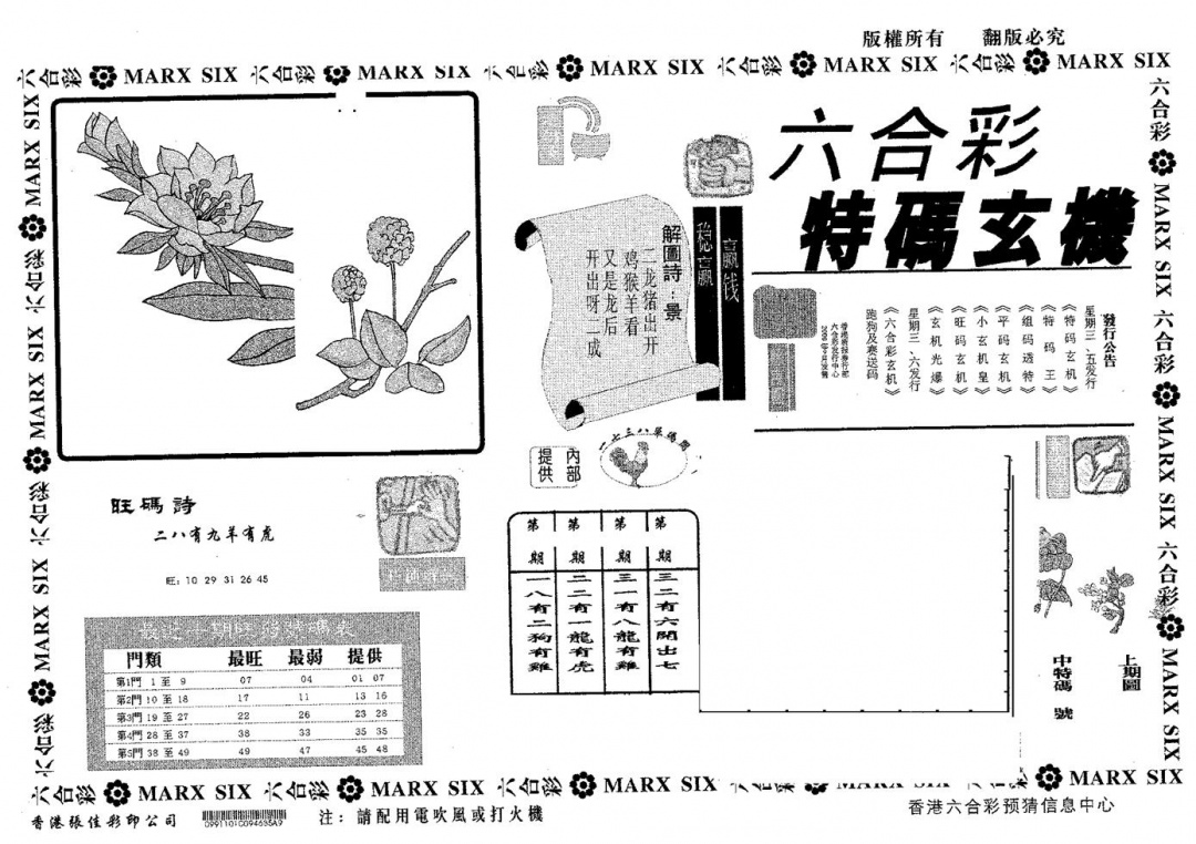 六合彩104期特码玄机(黑白)