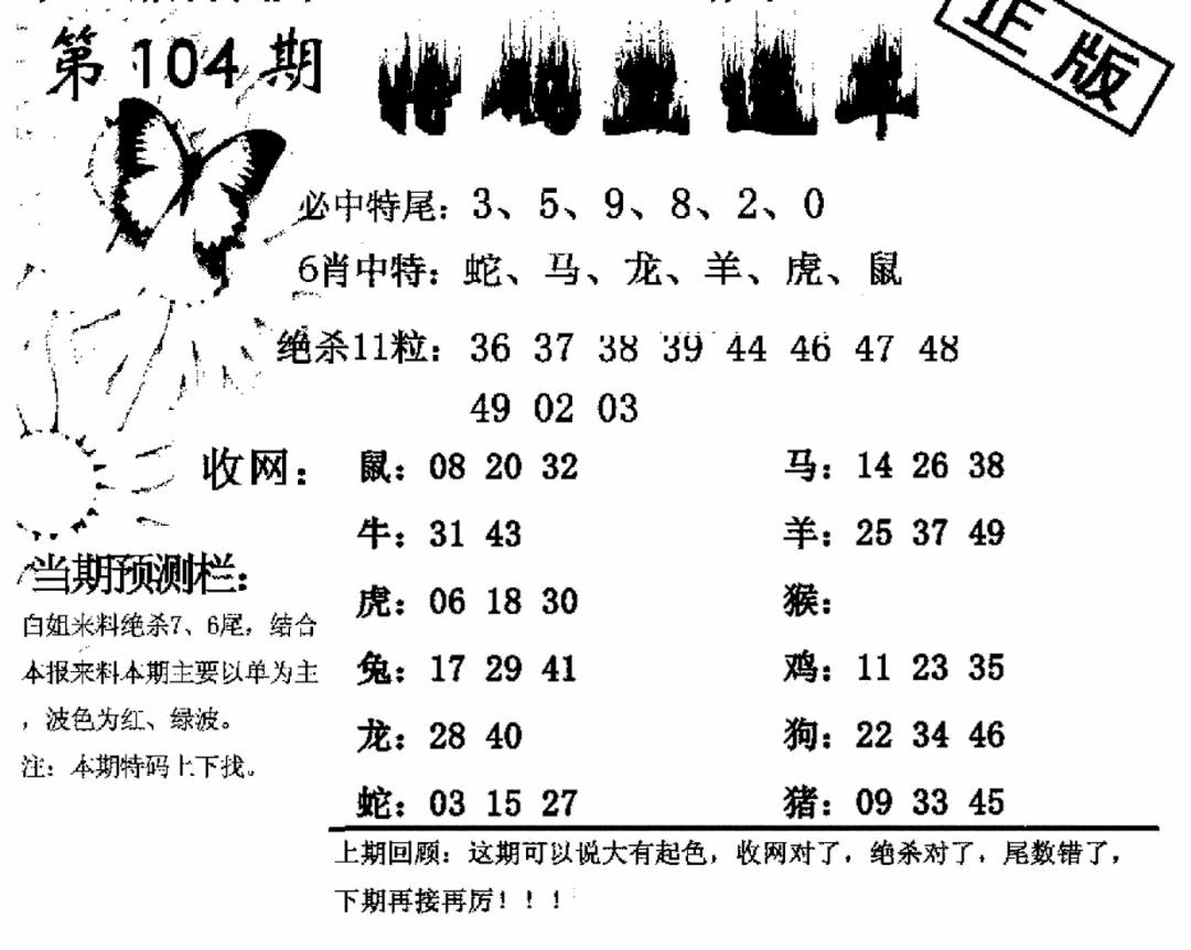 六合彩104期特码直通车(黑白)