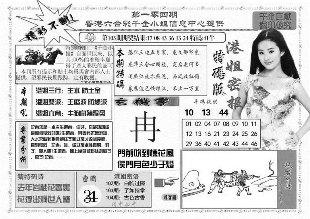 六合彩104期港姐密报A(新图)(黑白)