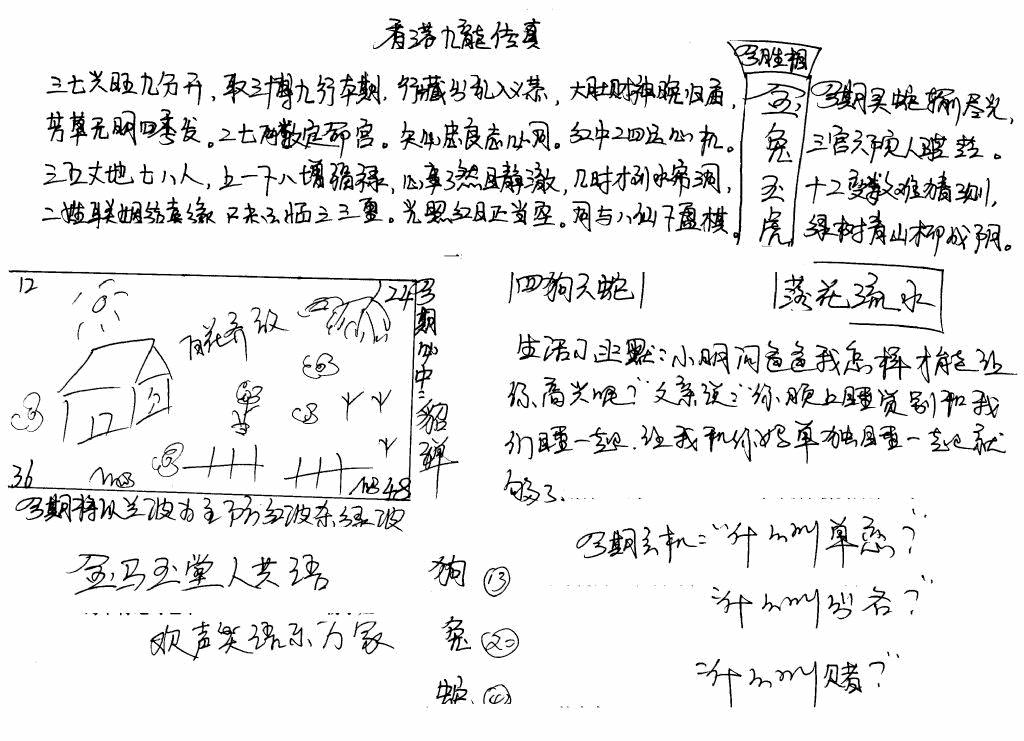 六合彩104期手写九龙内幕B(黑白)