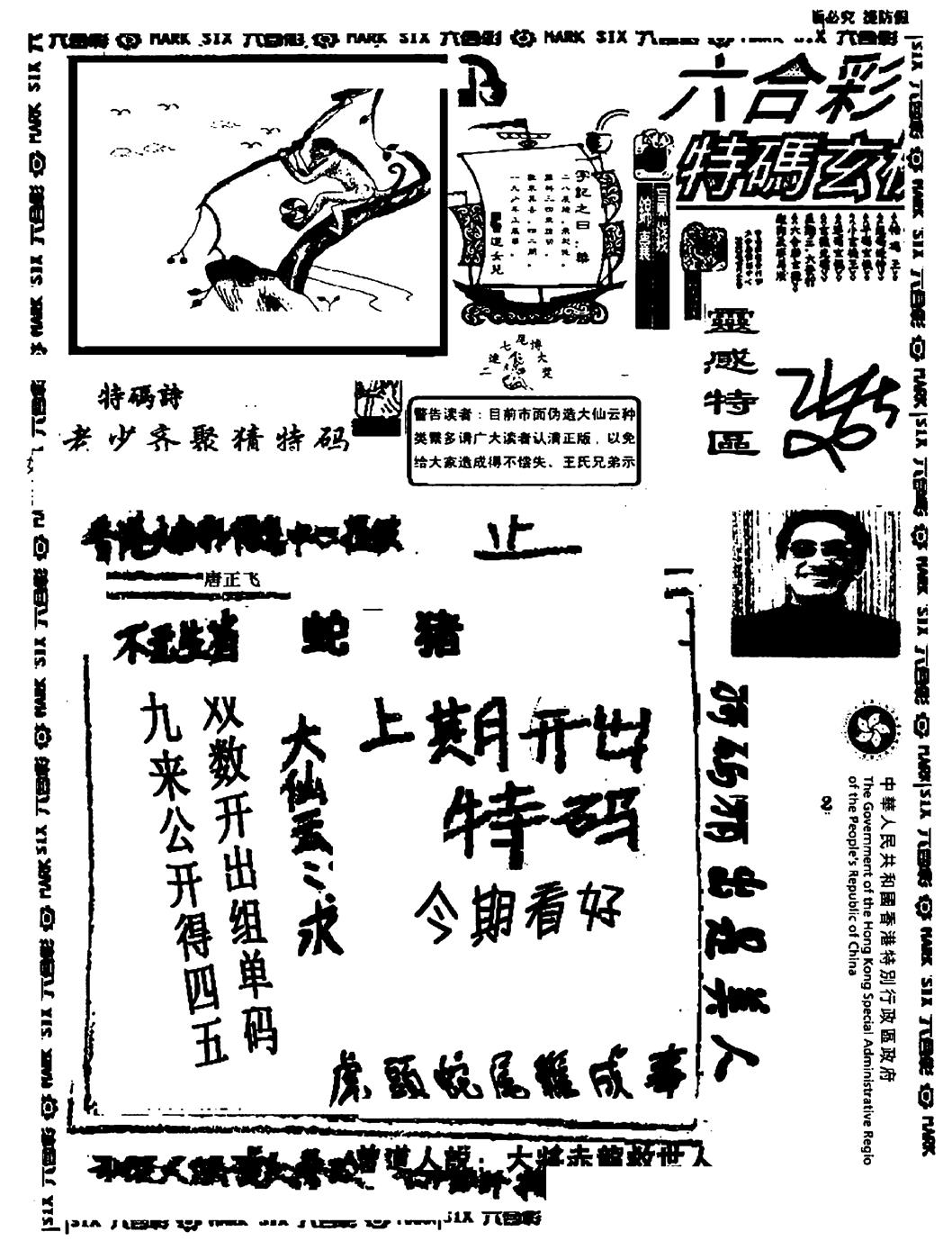 六合彩104期大仙云来料(黑白)