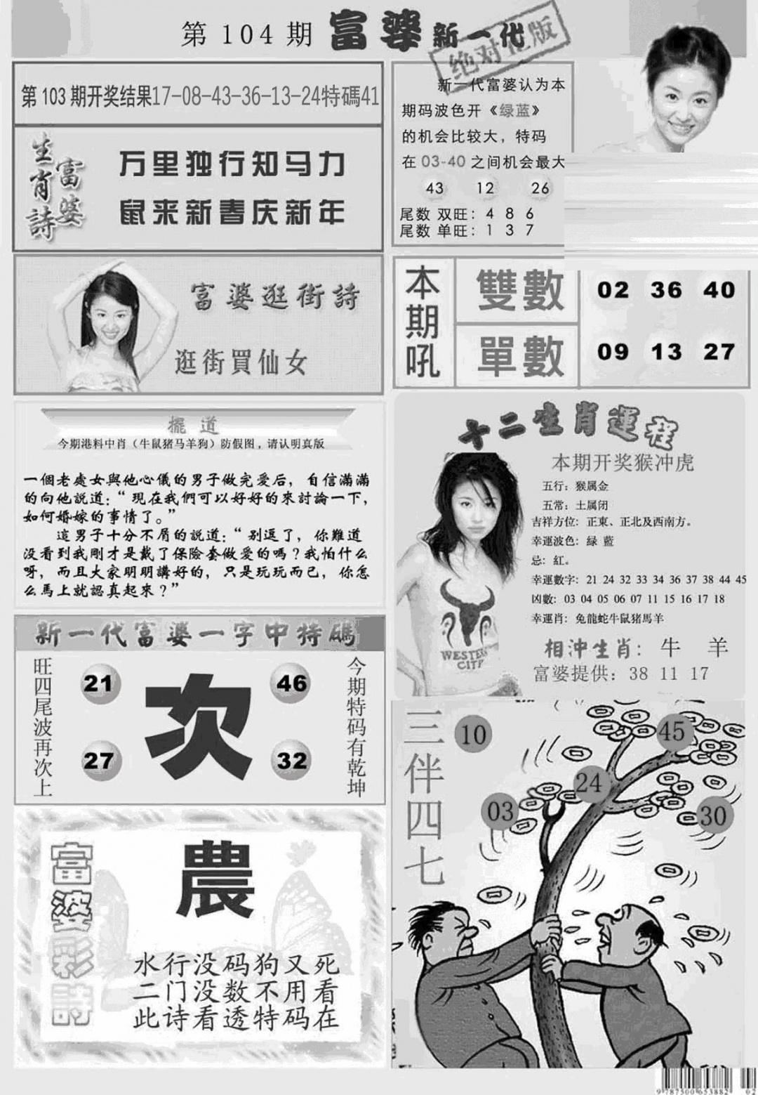 六合彩104期新当天报-2(黑白)