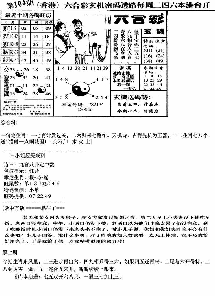 六合彩104期钻石玄机B(新图)(黑白)
