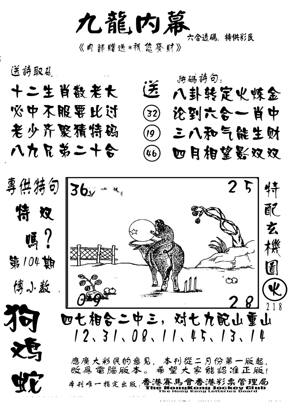 六合彩104期香港九龙传真-2(新图)(黑白)