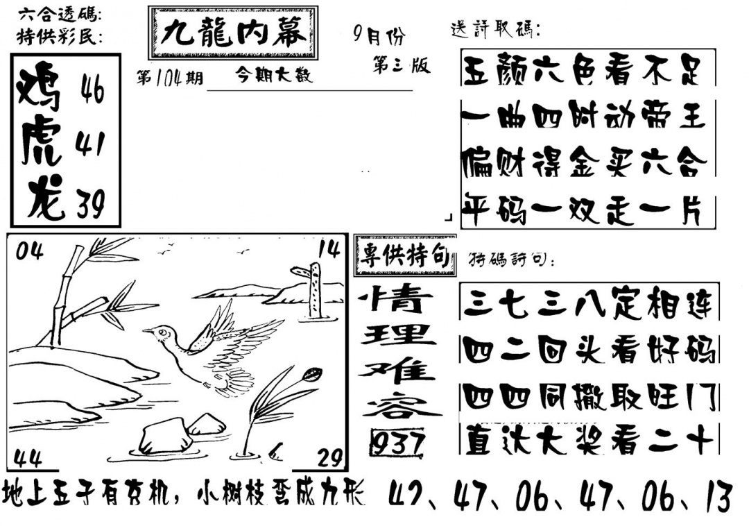 六合彩104期香港九龙传真-3(新图)(黑白)
