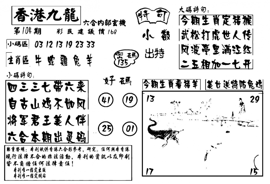 六合彩104期香港九龙传真-4(新图)(黑白)