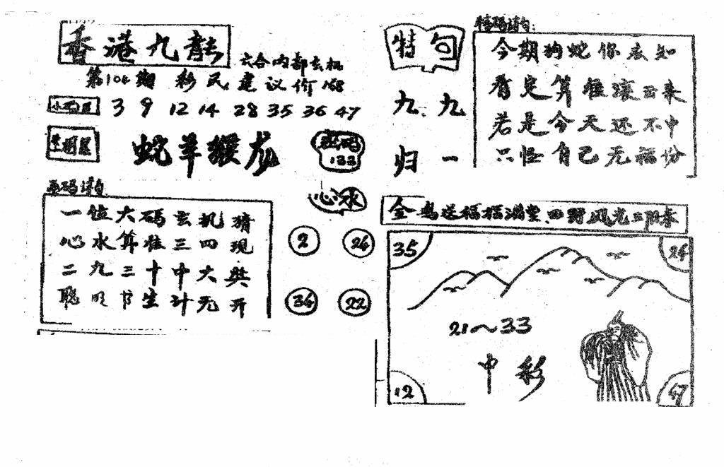 六合彩104期香港九龙传真4(手写版)(黑白)
