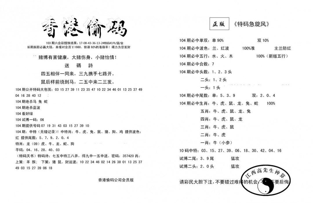 六合彩104期偷码单双(新图)(黑白)