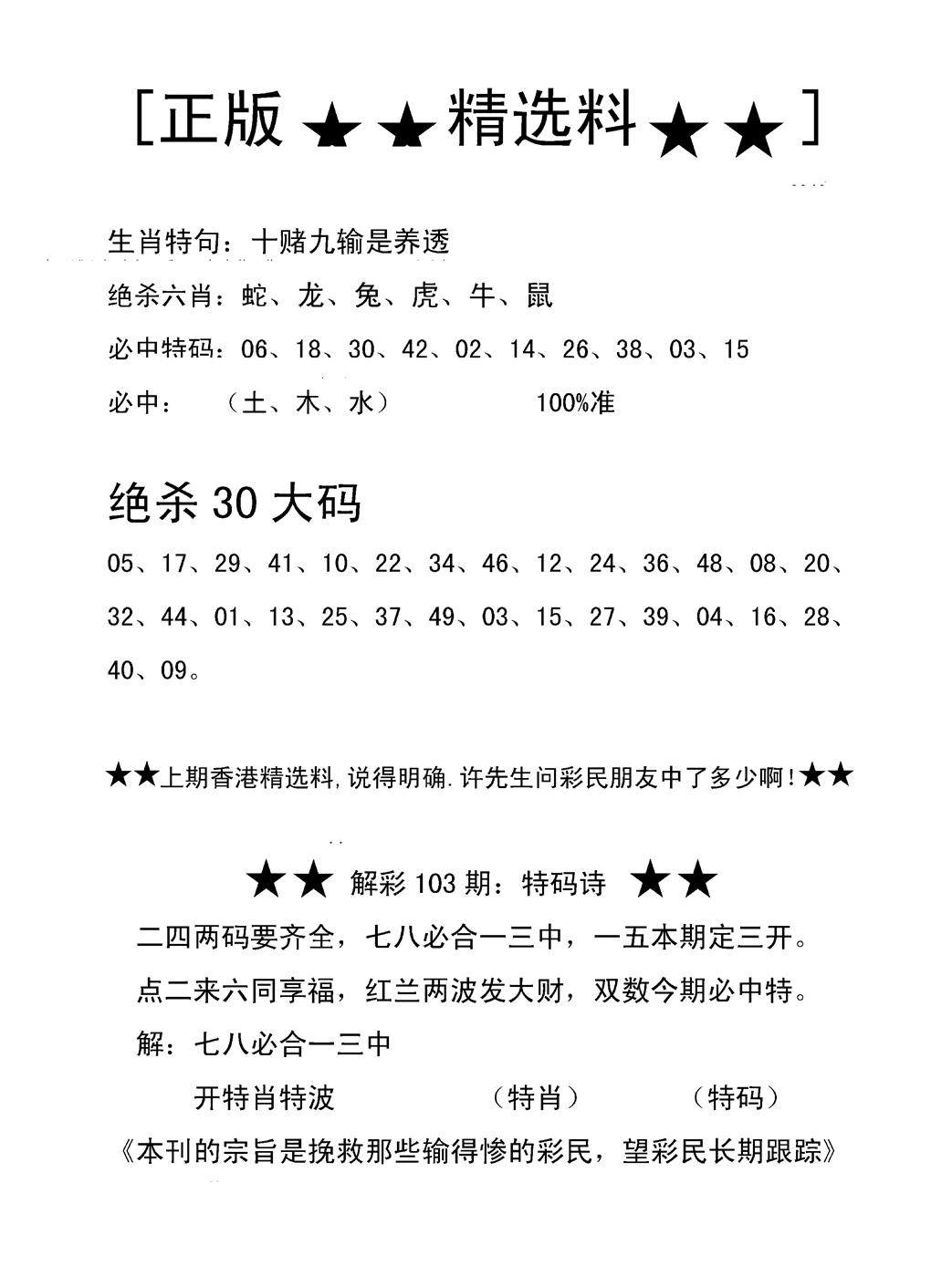 六合彩104期香港精选料B(新图)(黑白)