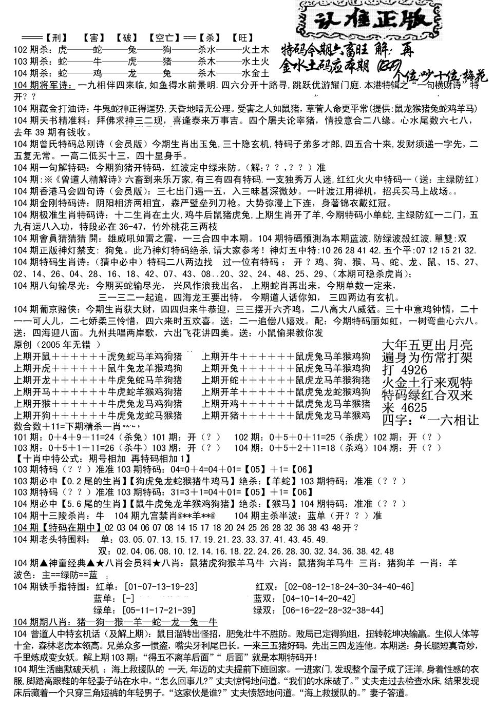 六合彩104期长沙精选料B(新)(黑白)