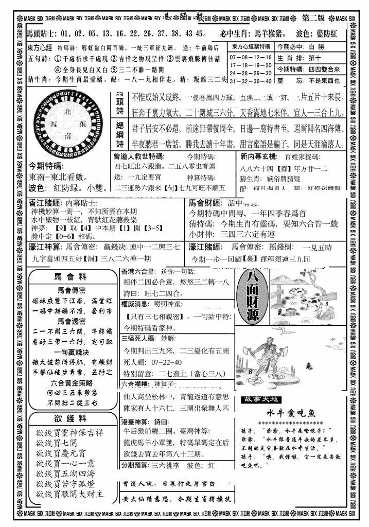 六合彩104期马头报B(黑白)
