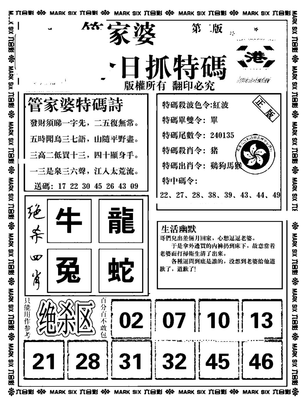 六合彩104期管家婆抓特码B(正版)(黑白)